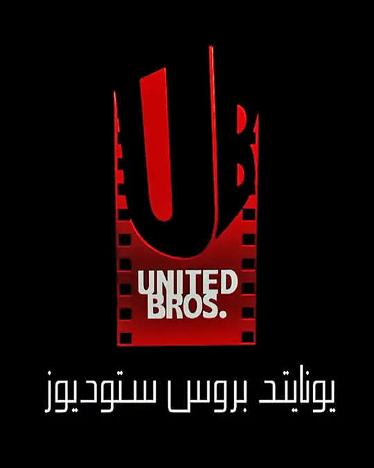 United Bros. Studios — صورة من المعرض 1