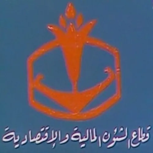 شعار Financial and Economic Affairs Sector - R.T.U - A.R.E