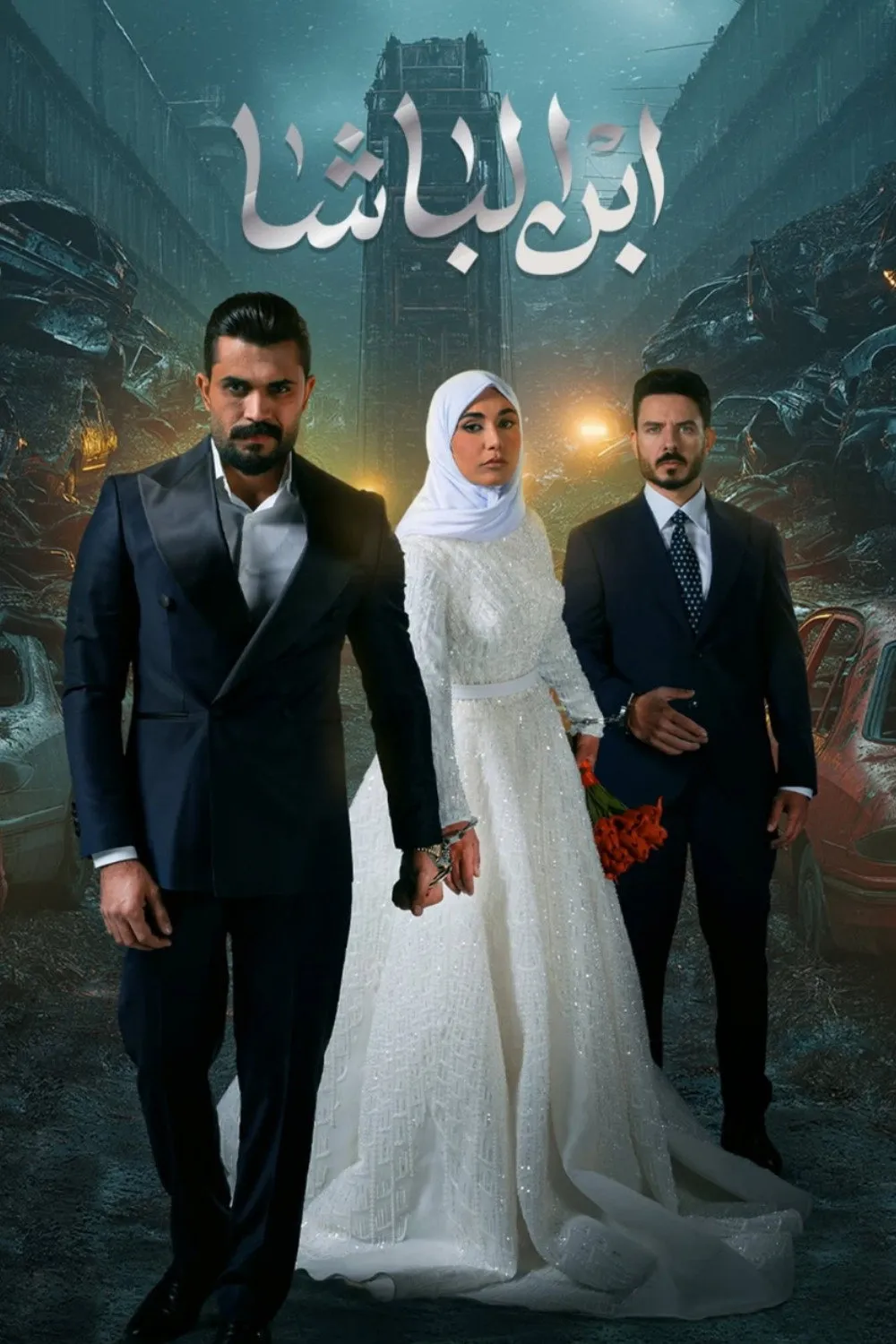 بوستر ابن الباشا الموسم 1