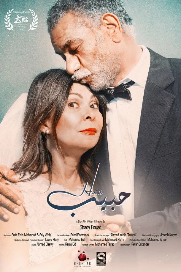 بوستر حبيب