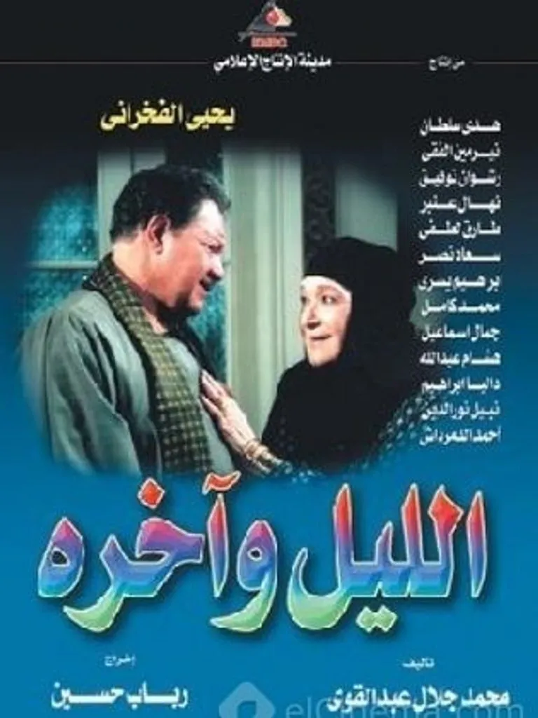 بوستر الليل وآخره الموسم 1