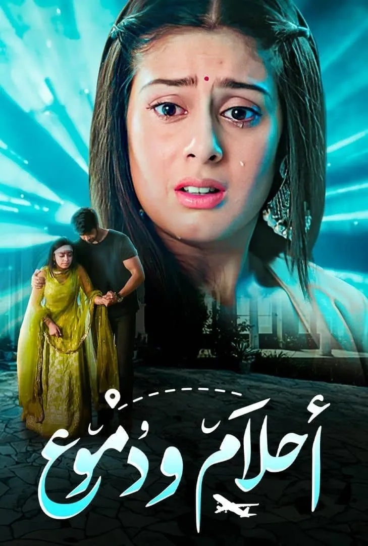 بوستر Udaariyaan الموسم 1