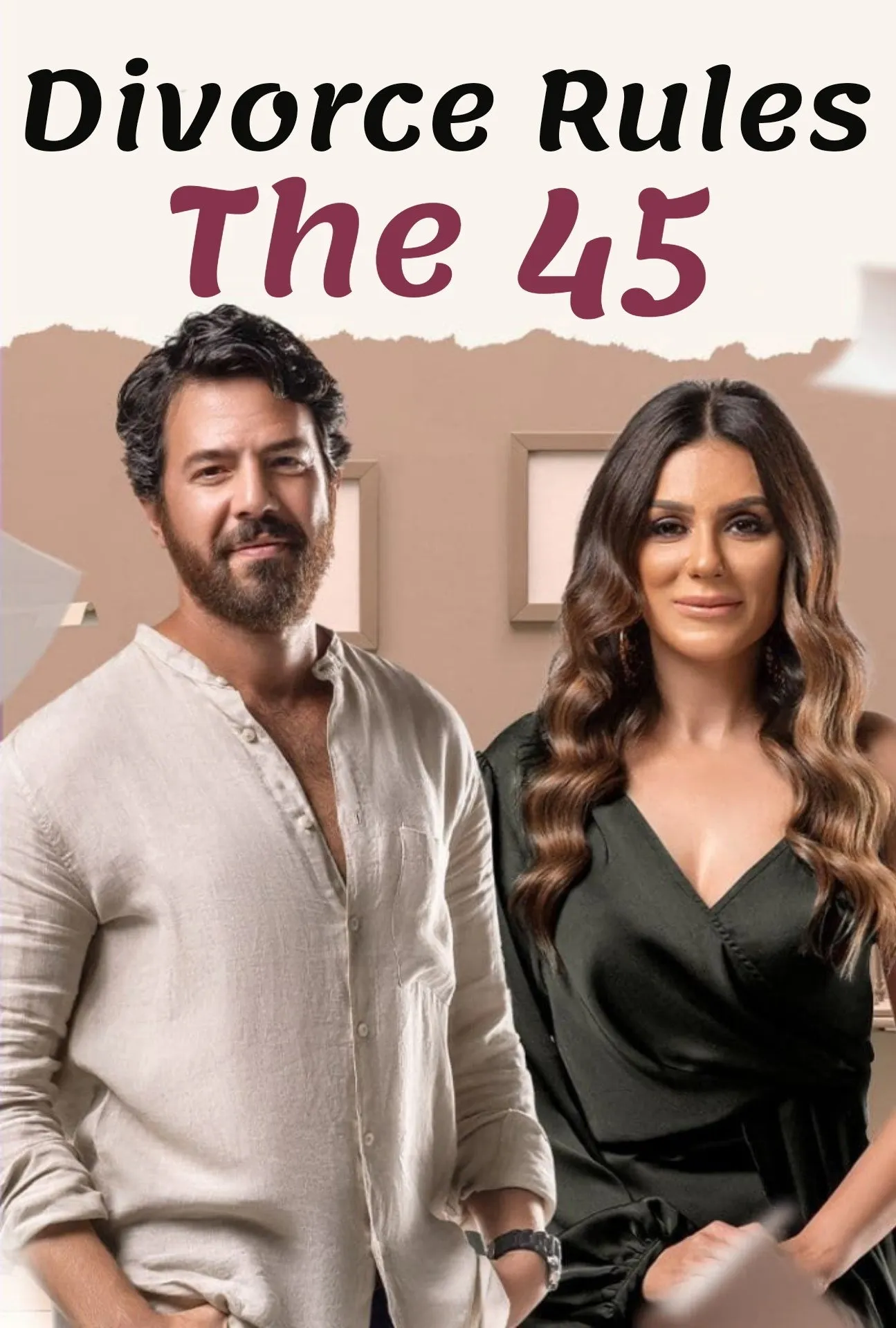بوستر قواعد الطلاق ال 45 الموسم 1