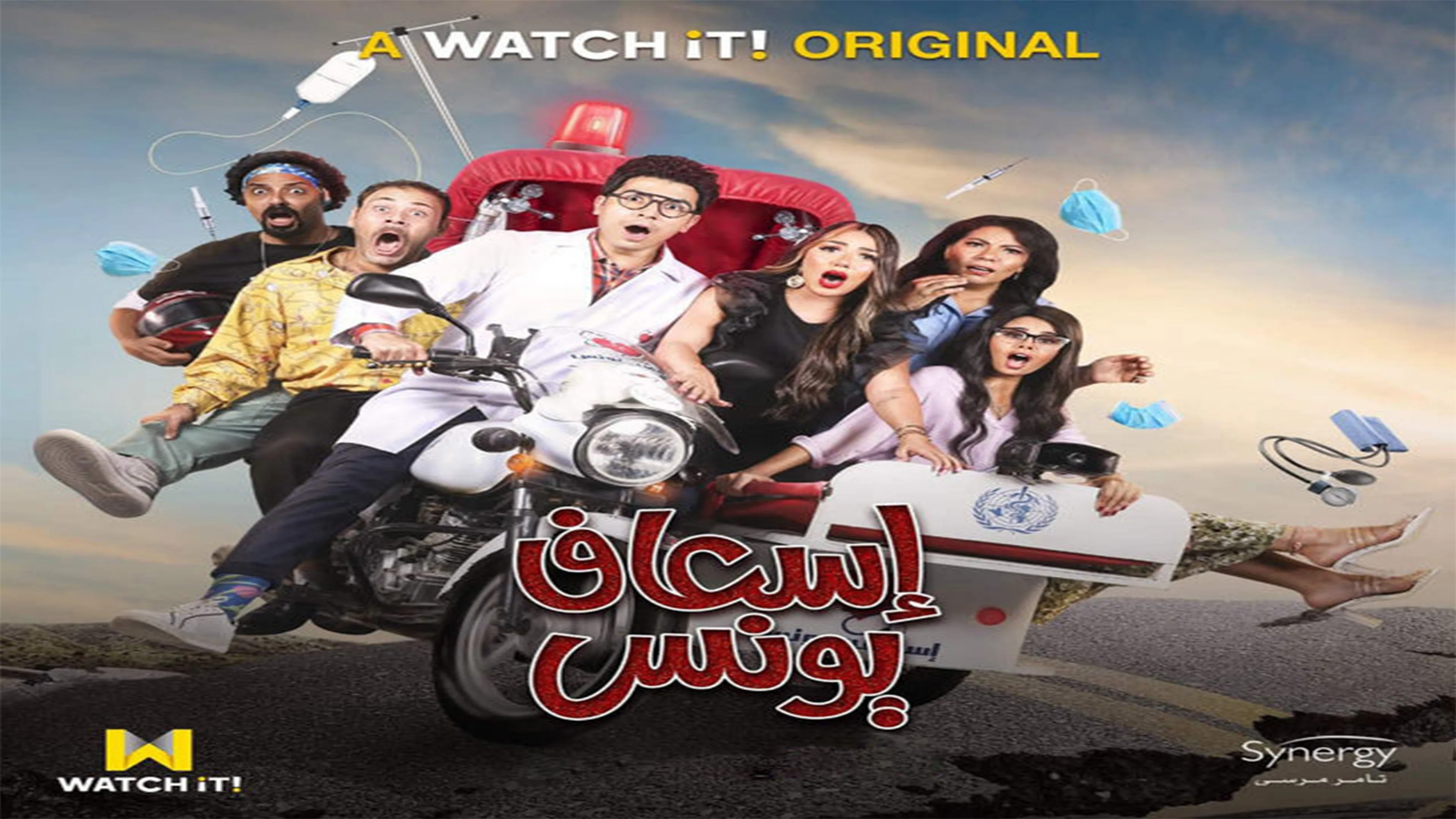 بوستر اسعاف يونس