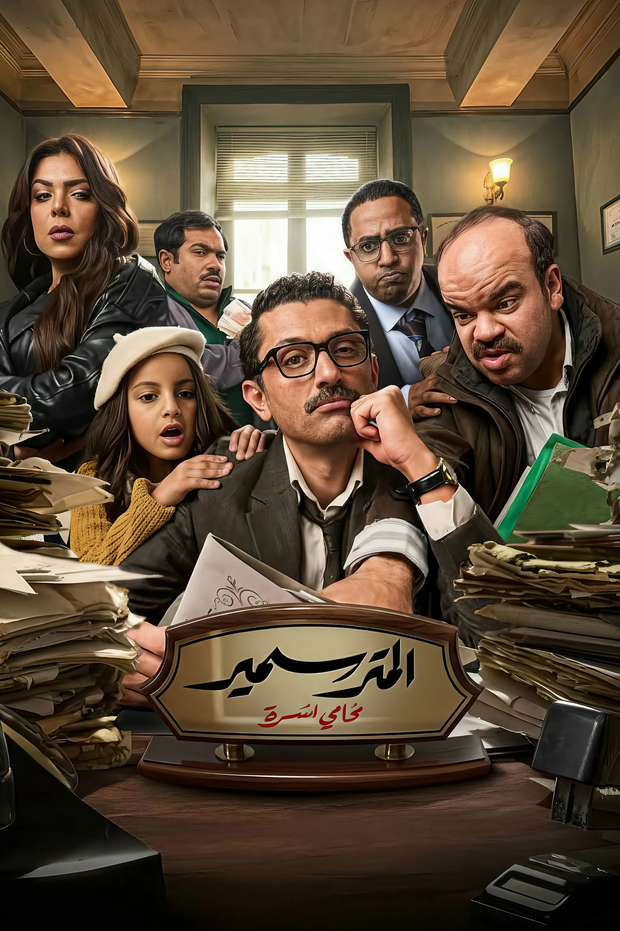 بوستر المتر سمير الموسم 1