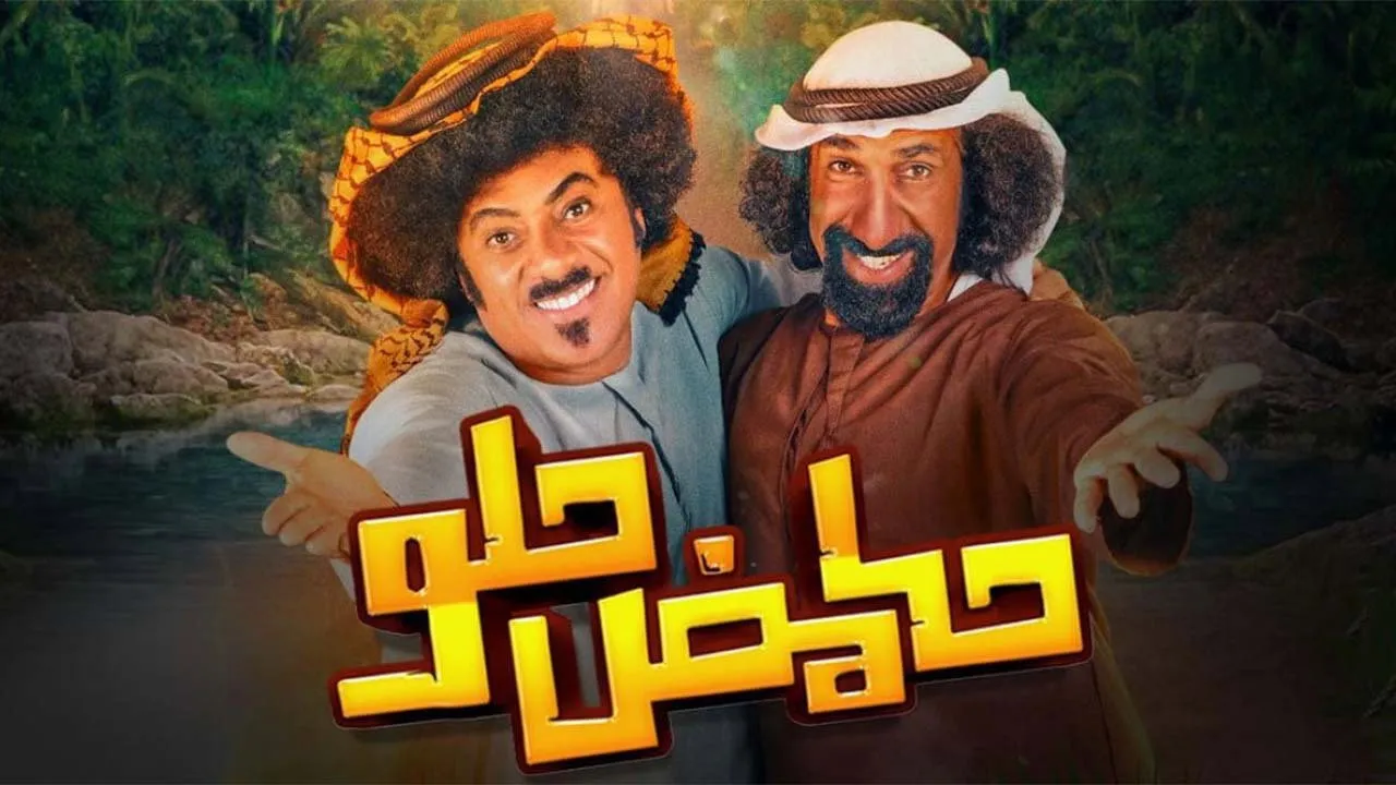 حامض حلو cover