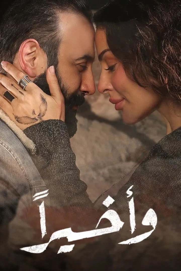 بوستر وأخيراً الموسم 1