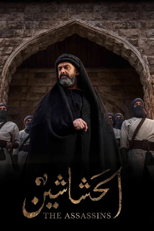 بوستر الحشاشين الموسم 1