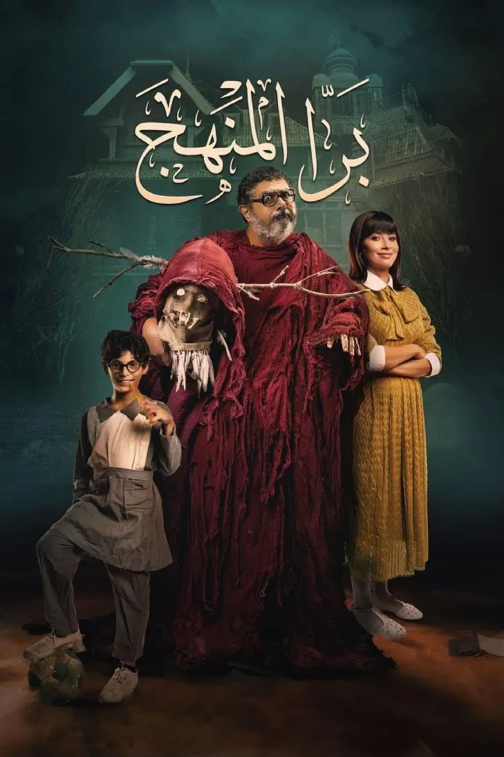 بوستر برا المنهج