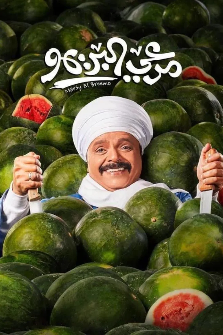 بوستر مرعي البريمو