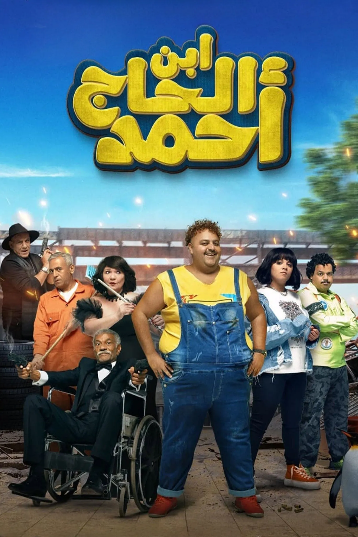 بوستر ابن الحاج أحمد