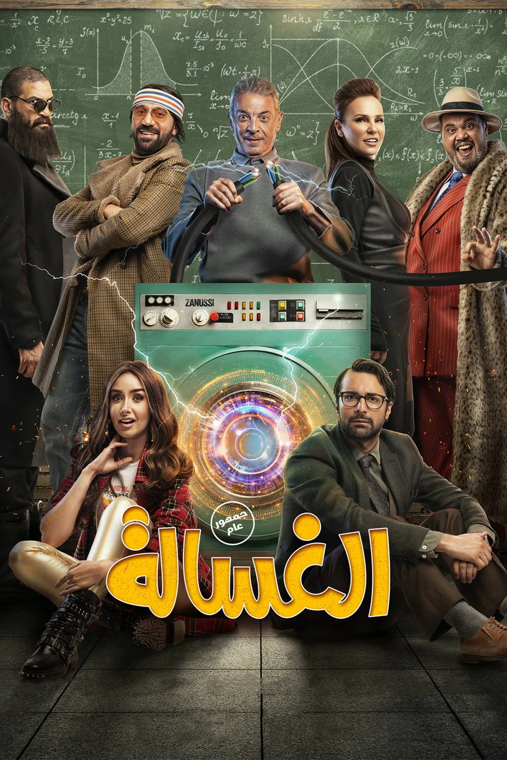 بوستر الغسالة