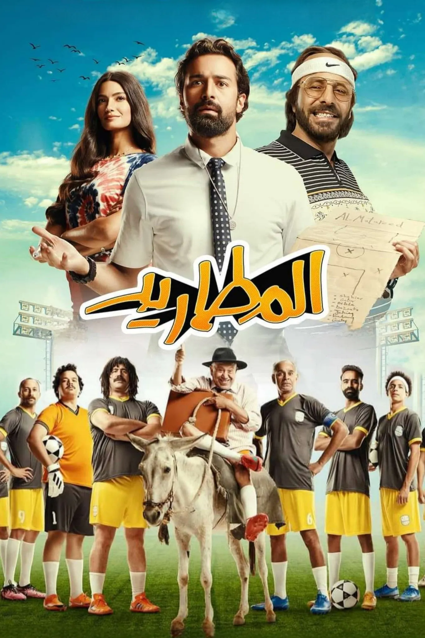 بوستر The Fugitives