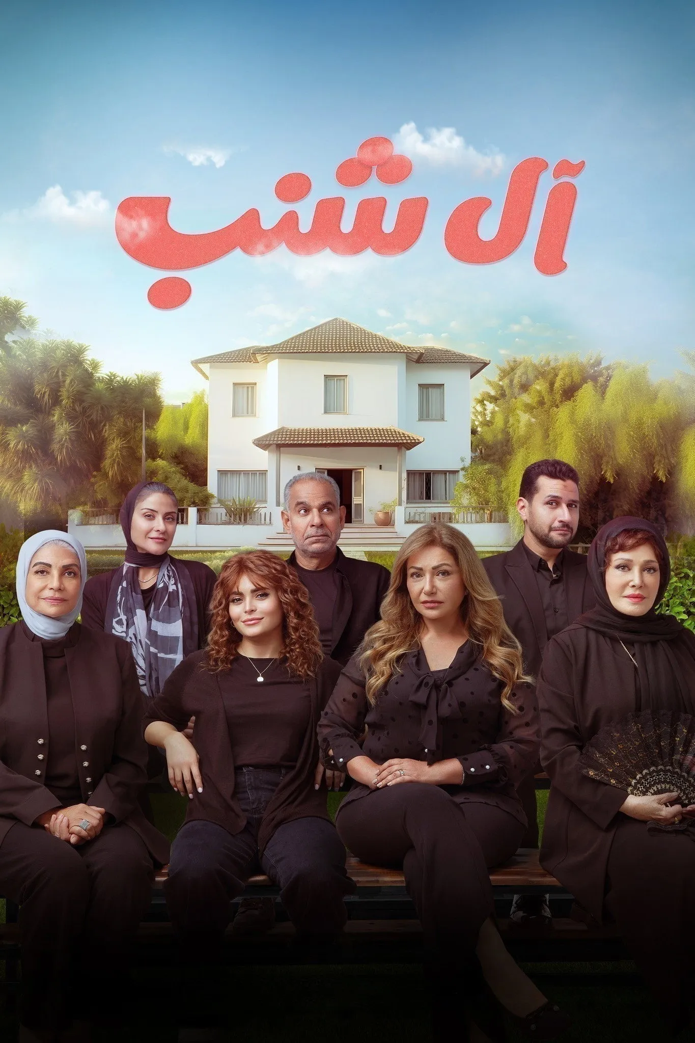 بوستر آل شنب