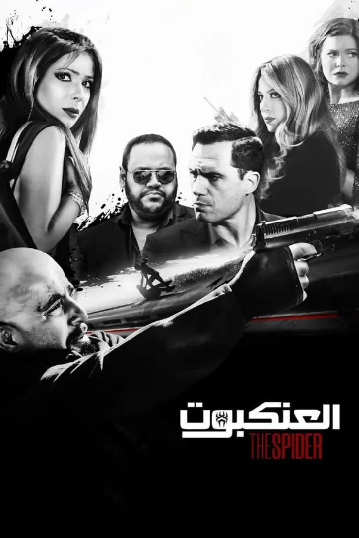 بوستر العنكبوت