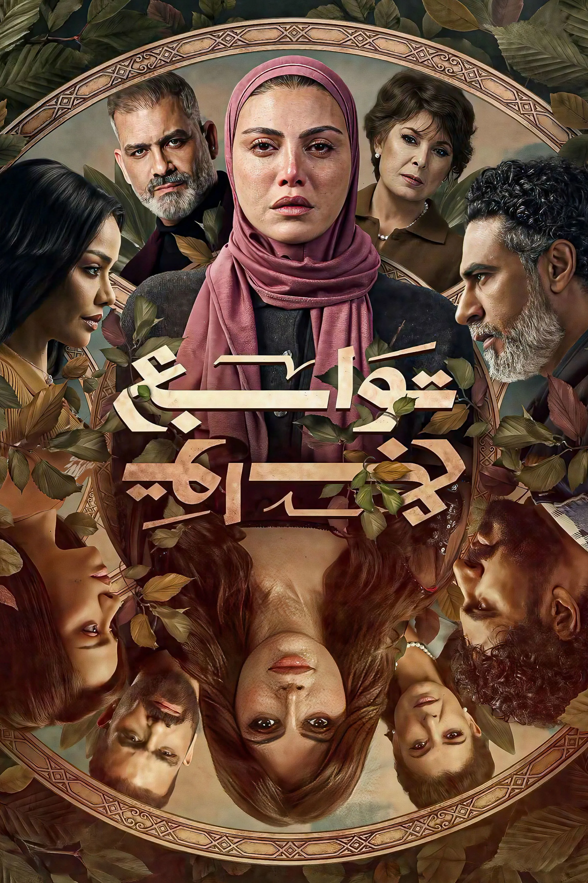 بوستر توابع الموسم 1
