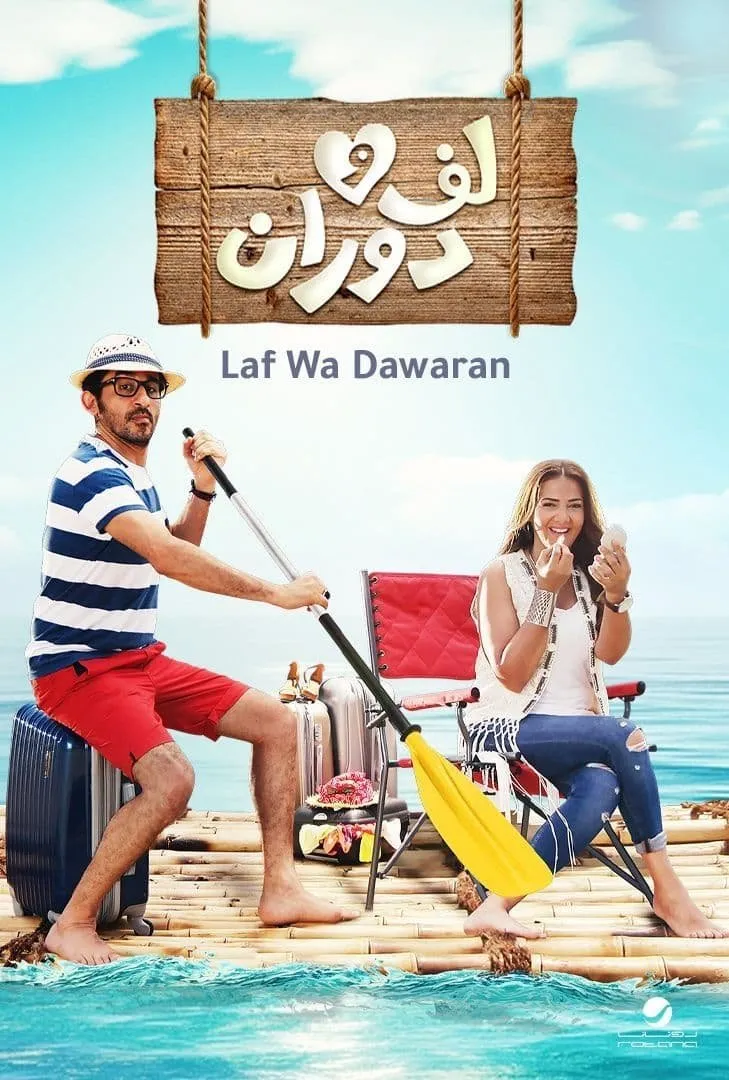 بوستر لف ودوران