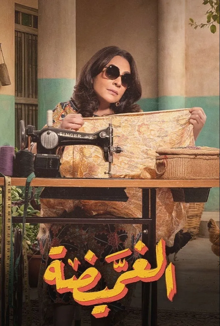 بوستر الغميضة الموسم 1
