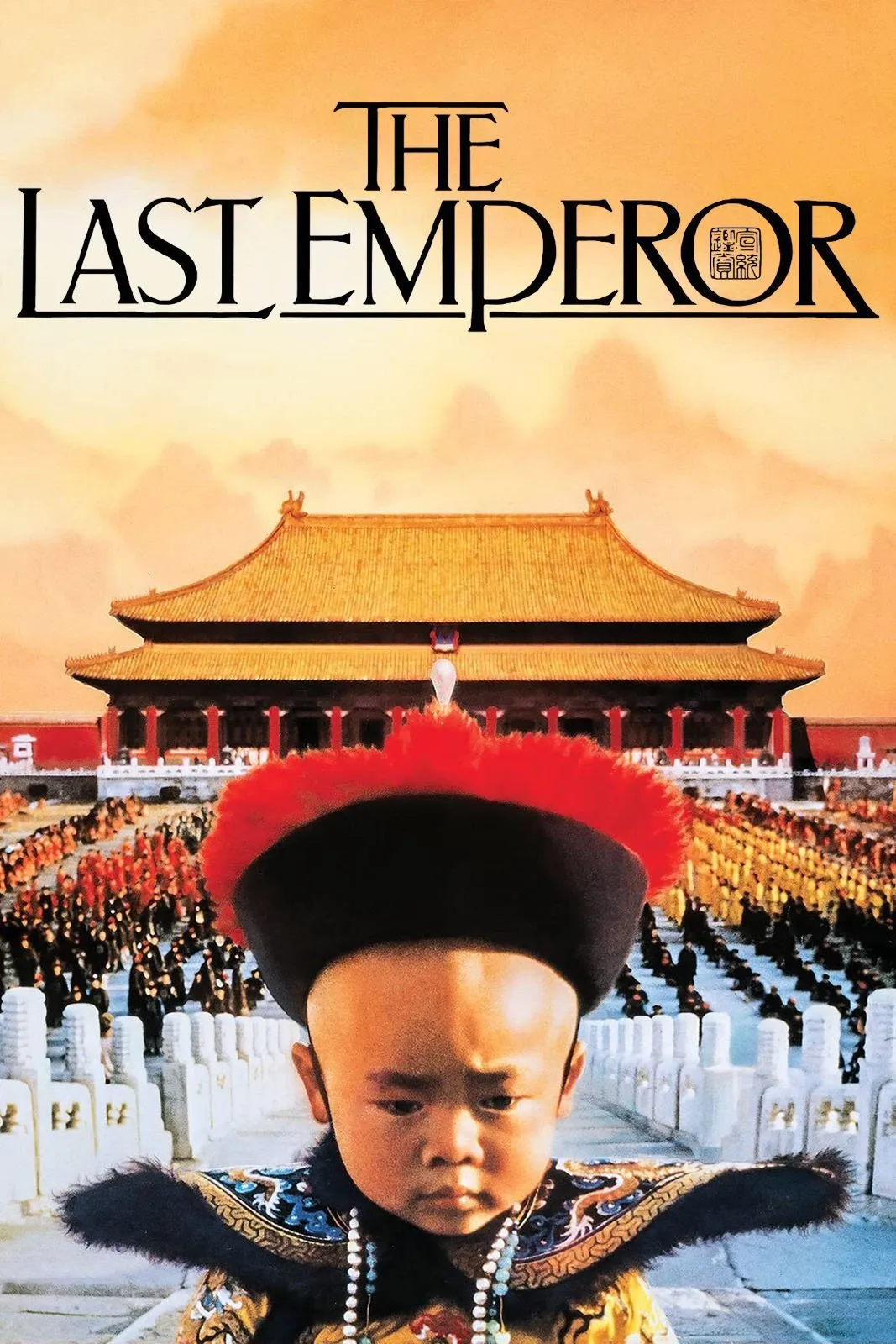 بوستر The Last Emperor