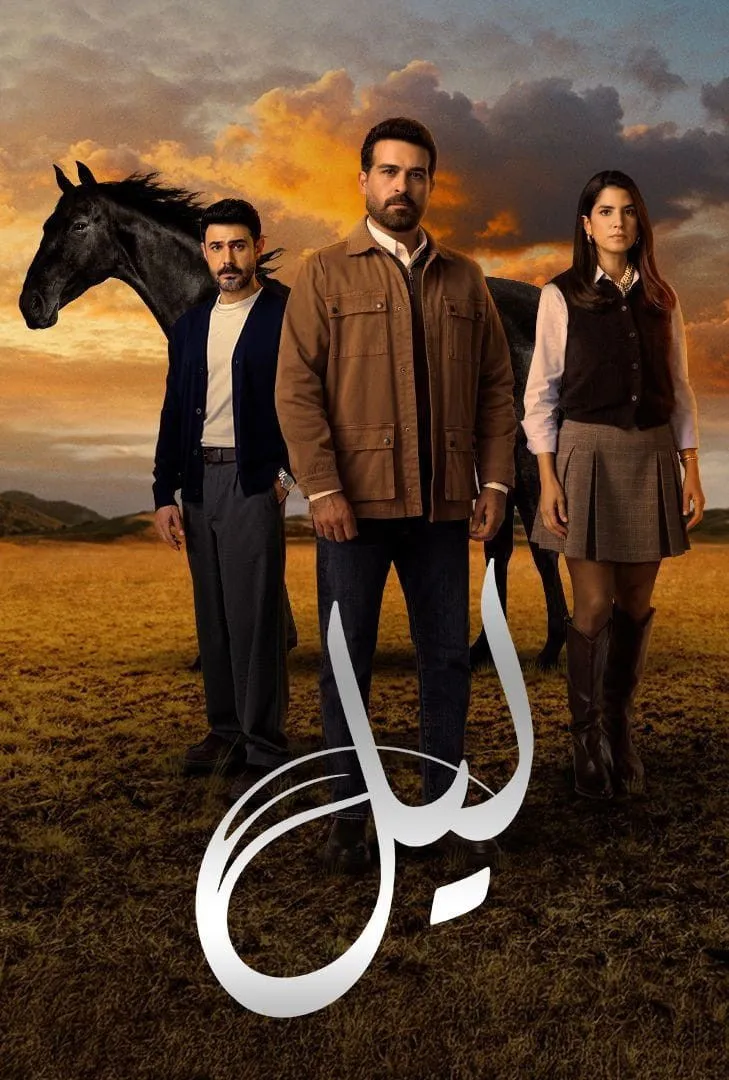 بوستر ليل الموسم 1