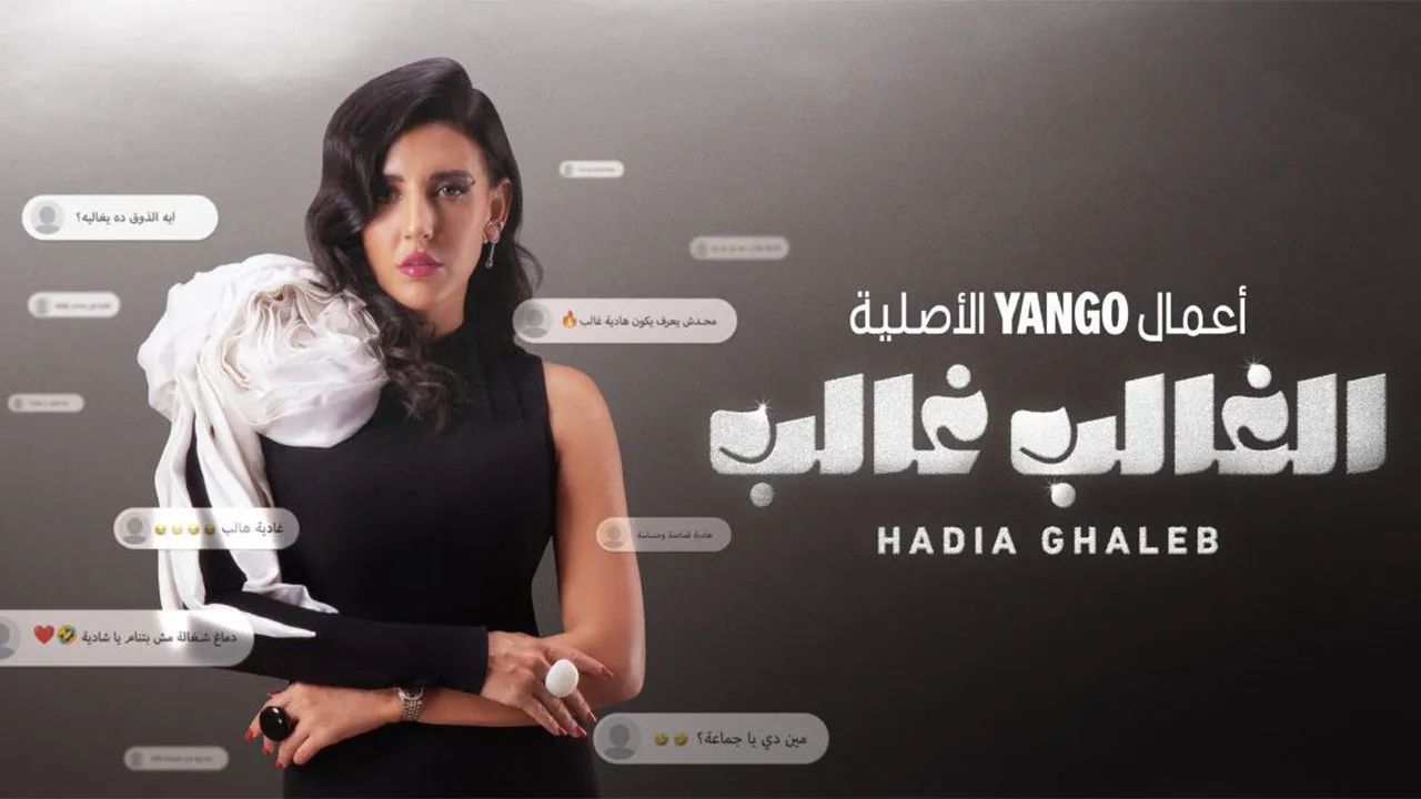 الغالب غالب cover