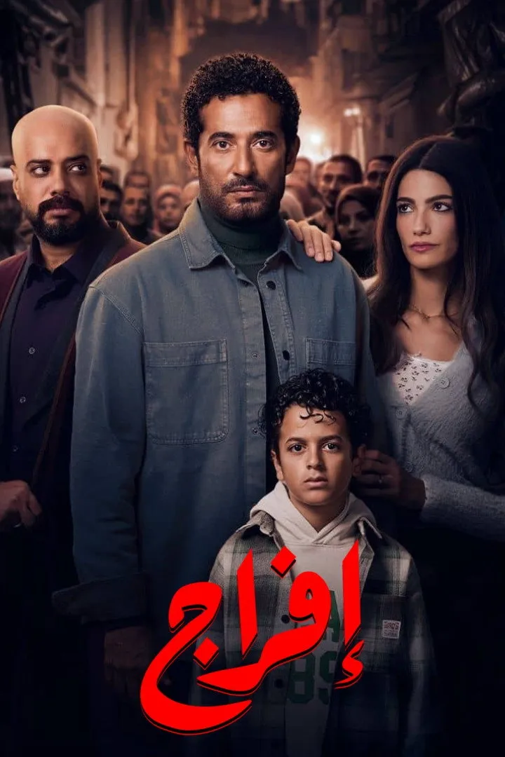 بوستر إفراج الموسم 1
