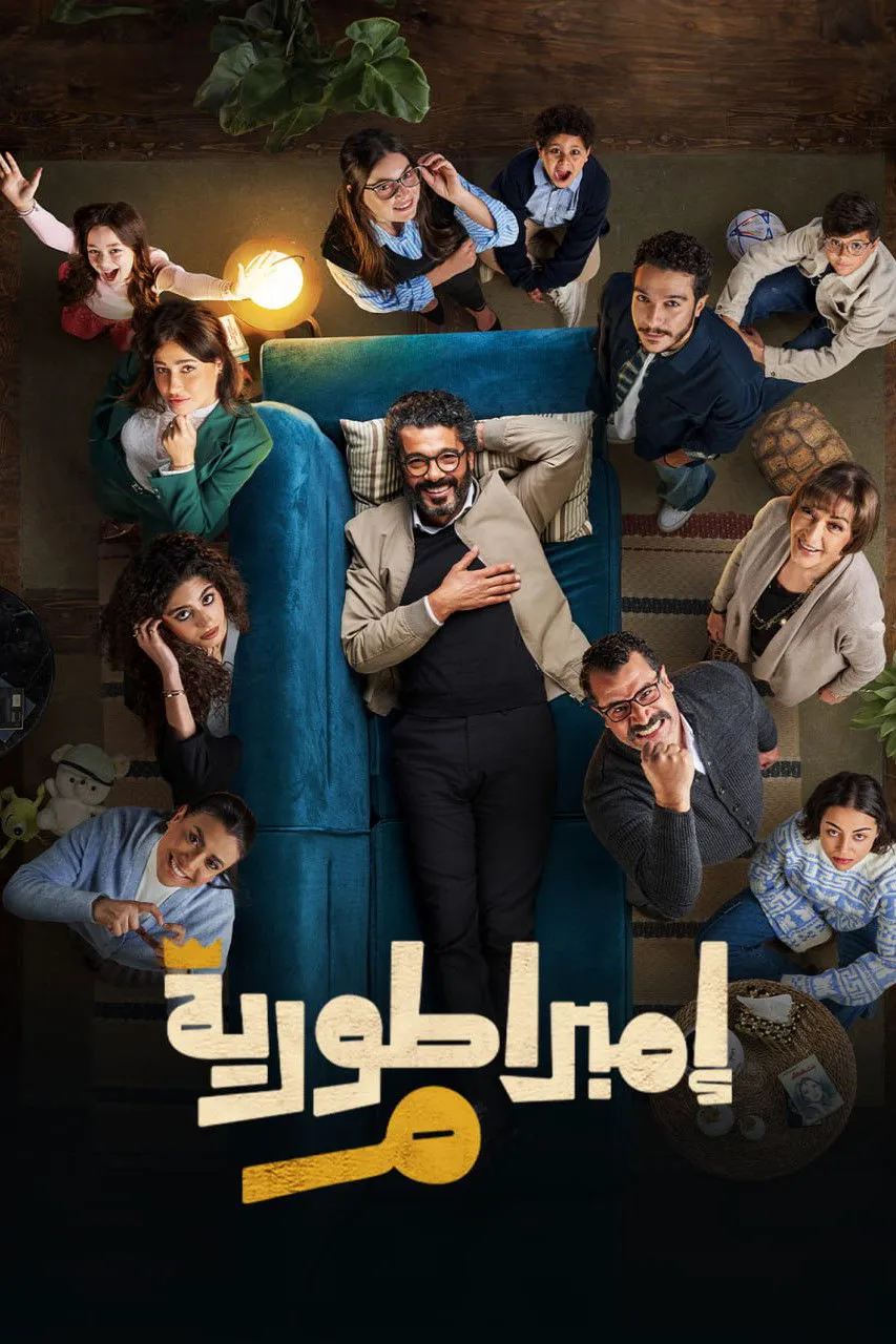 بوستر إمبراطورية م الموسم 1