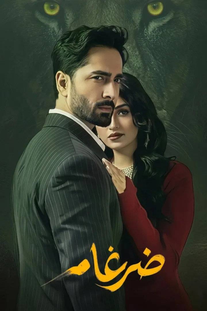 بوستر ضرغام الموسم 1