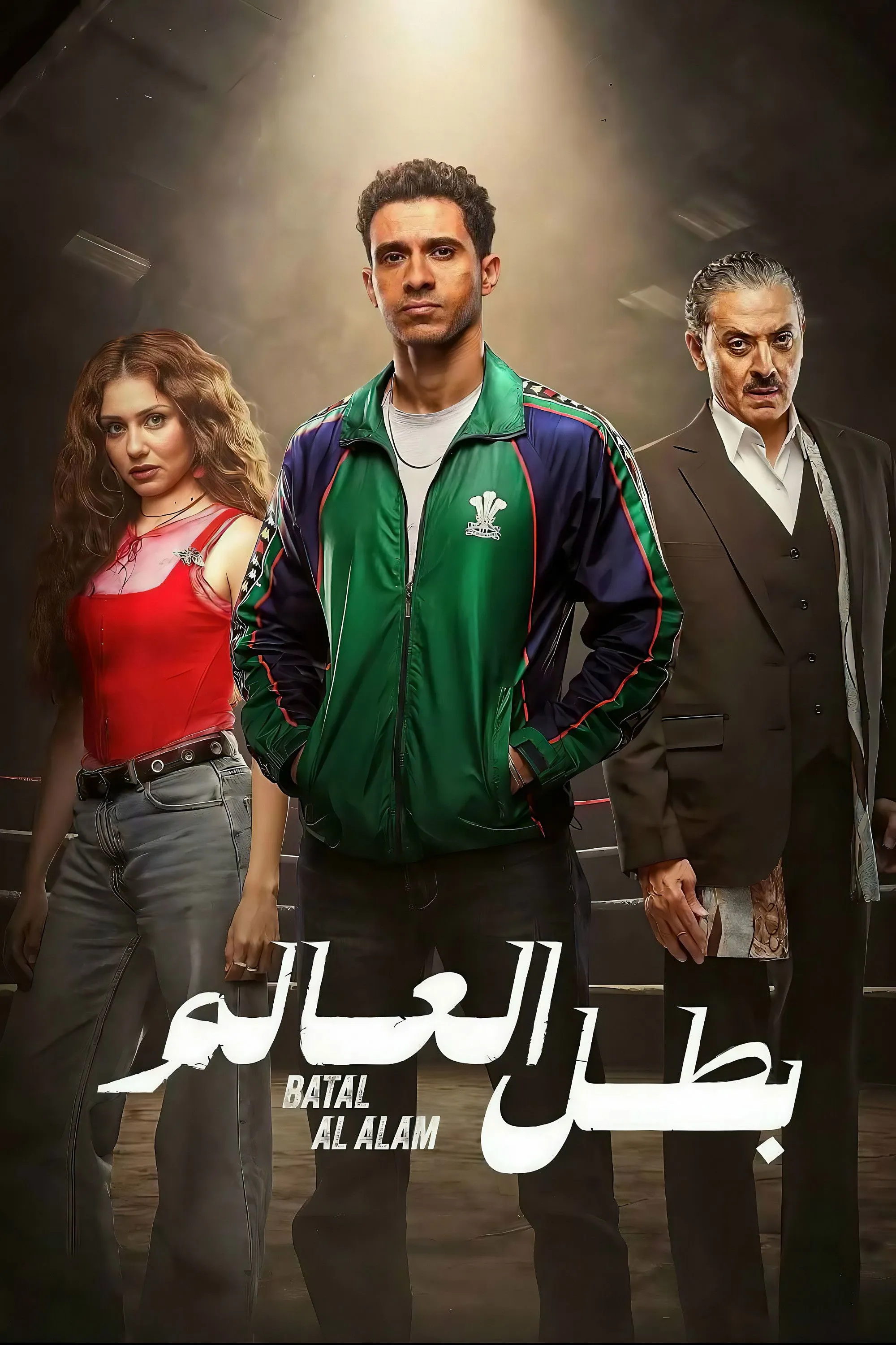 بوستر بطل العالم الموسم 1