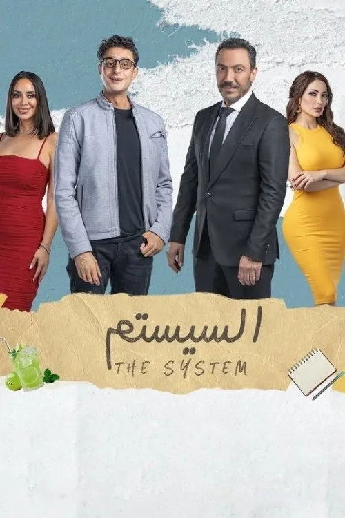 بوستر السيستم