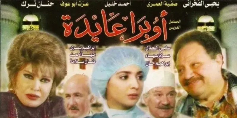 أوبرا عايدة cover