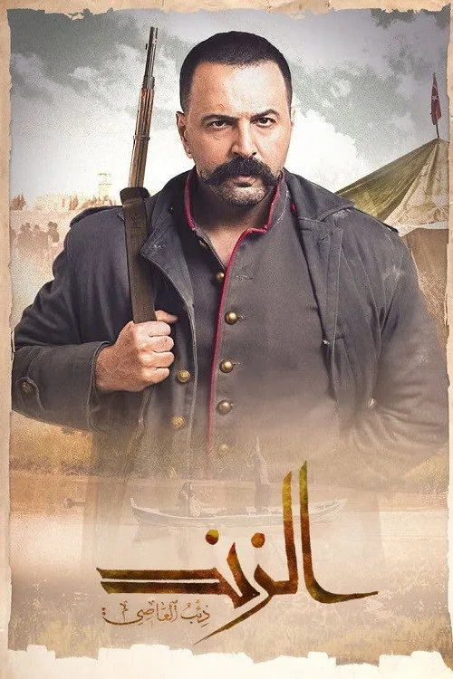 بوستر الزند - ذئب العاصي الموسم 1