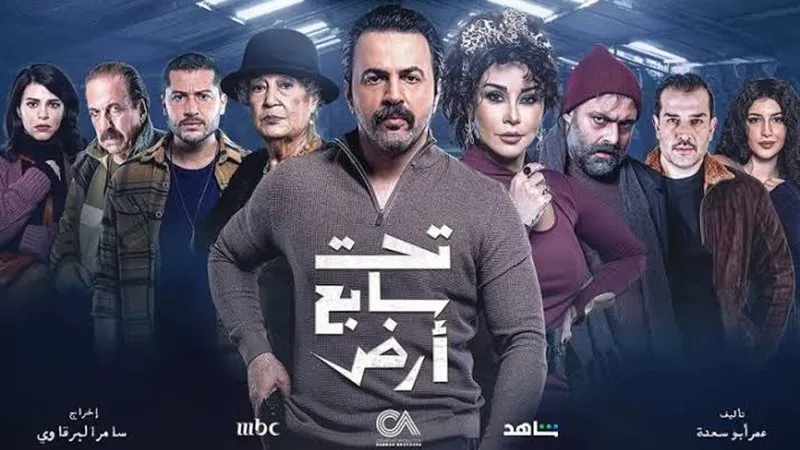 تحت سابع أرض cover