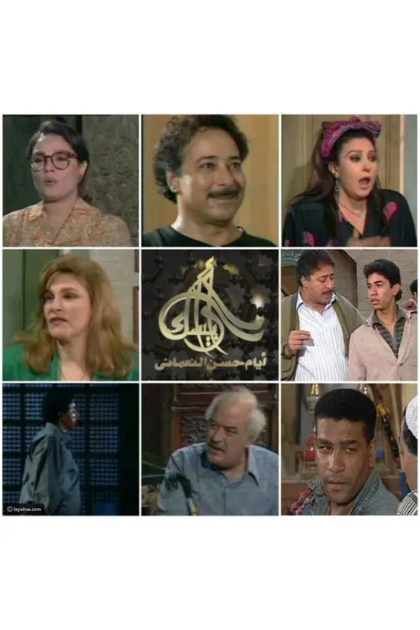 بوستر ارابيسك . ايام حسن النعمانى الموسم 1