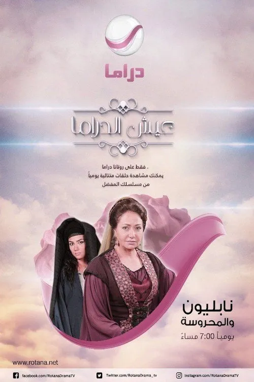بوستر نابليون والمحروسة الموسم 1