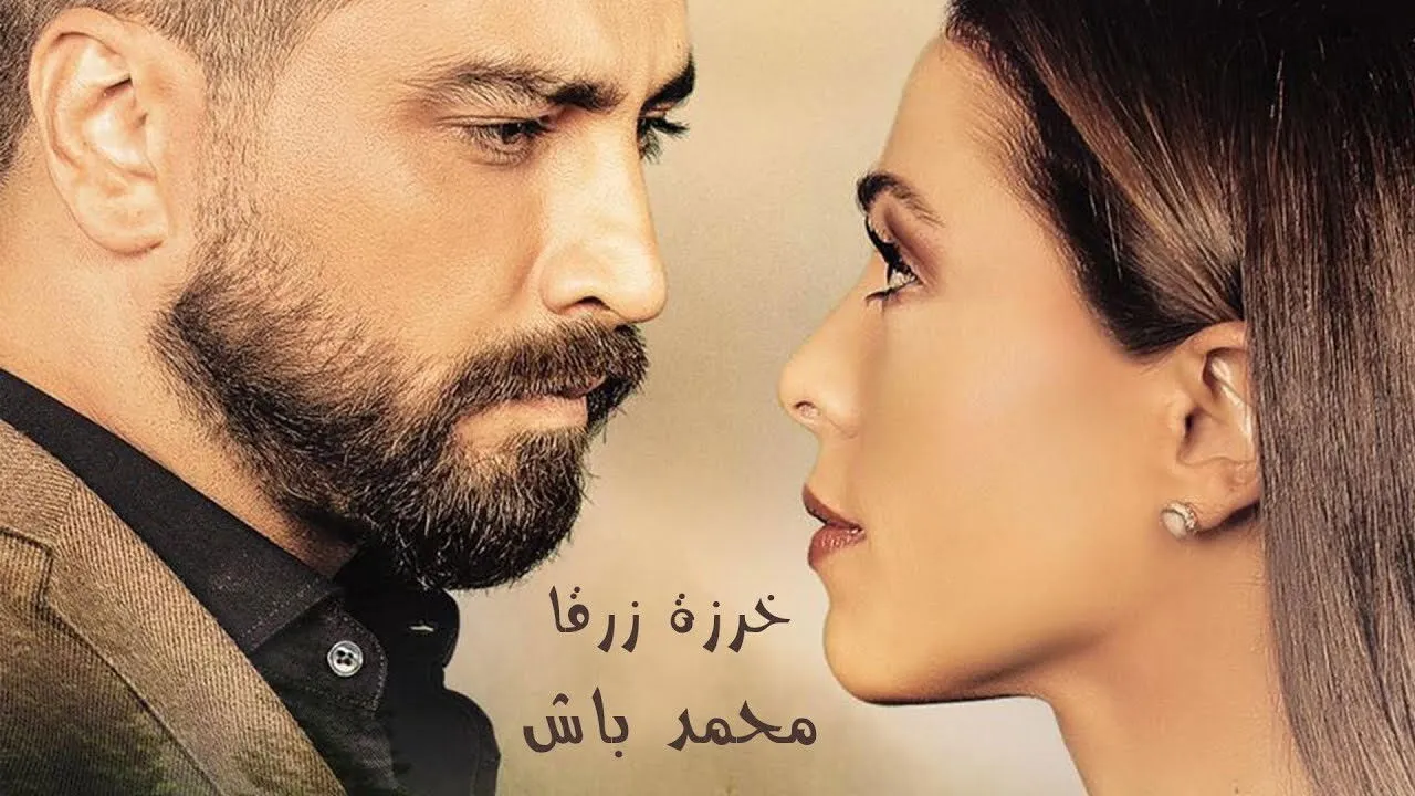 خرزة زرقا cover