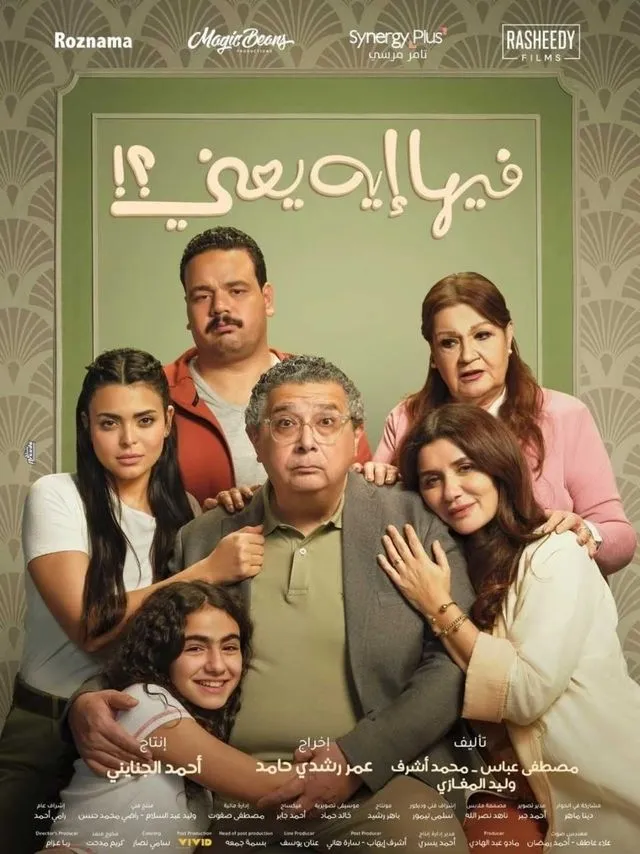 فيها إيه يعني cover