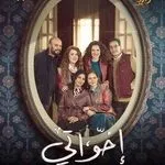 إخواتي cover