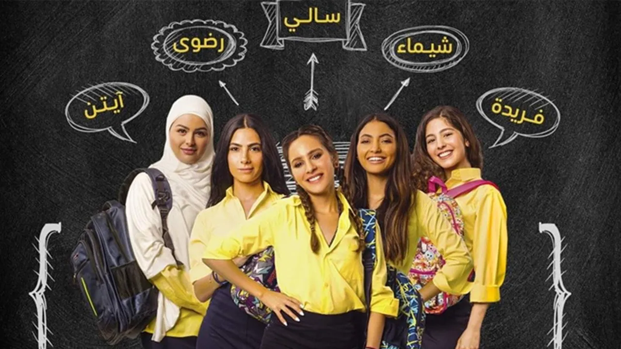 بنات ثانوي cover