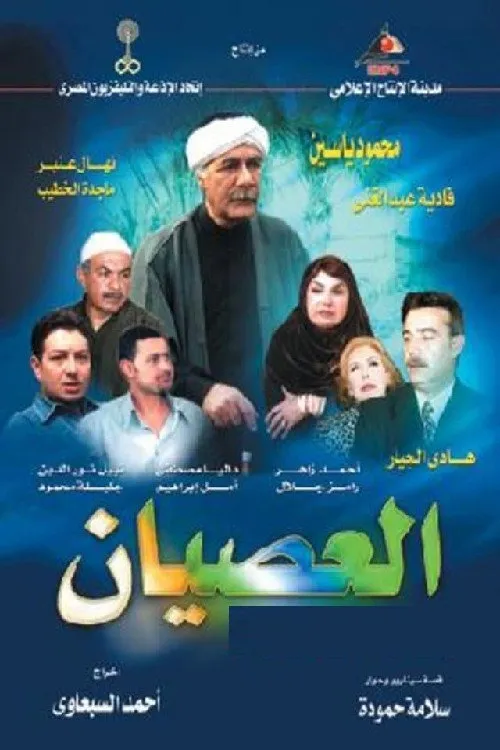 بوستر العصيان العصيان ج1