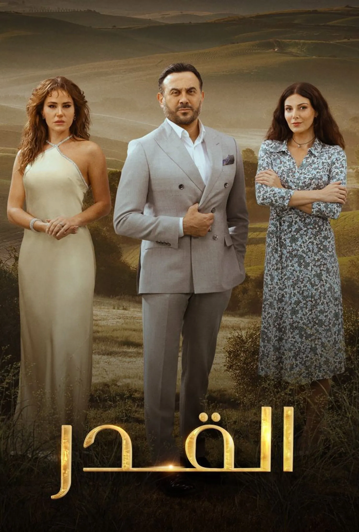 بوستر القدر الموسم 1