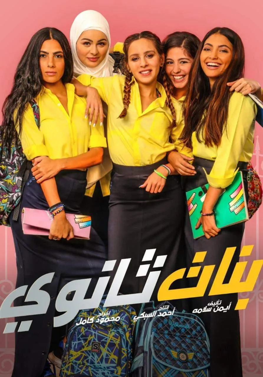 بوستر بنات ثانوي