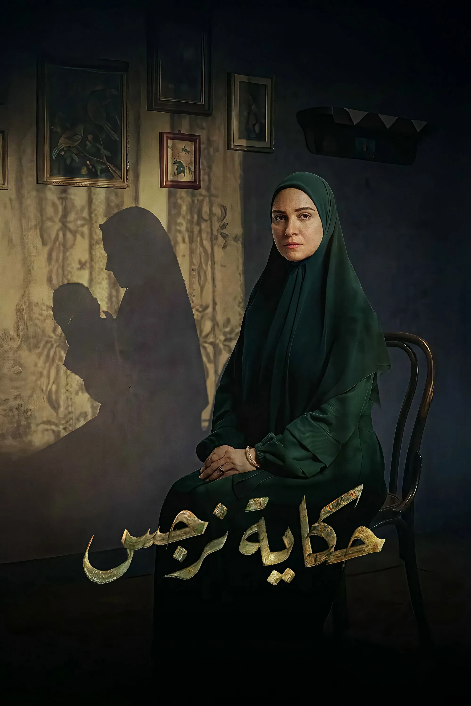 بوستر حكاية نرجس الموسم 1
