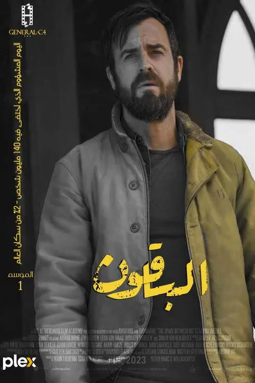بوستر الباقون الباقون الموسم 1
