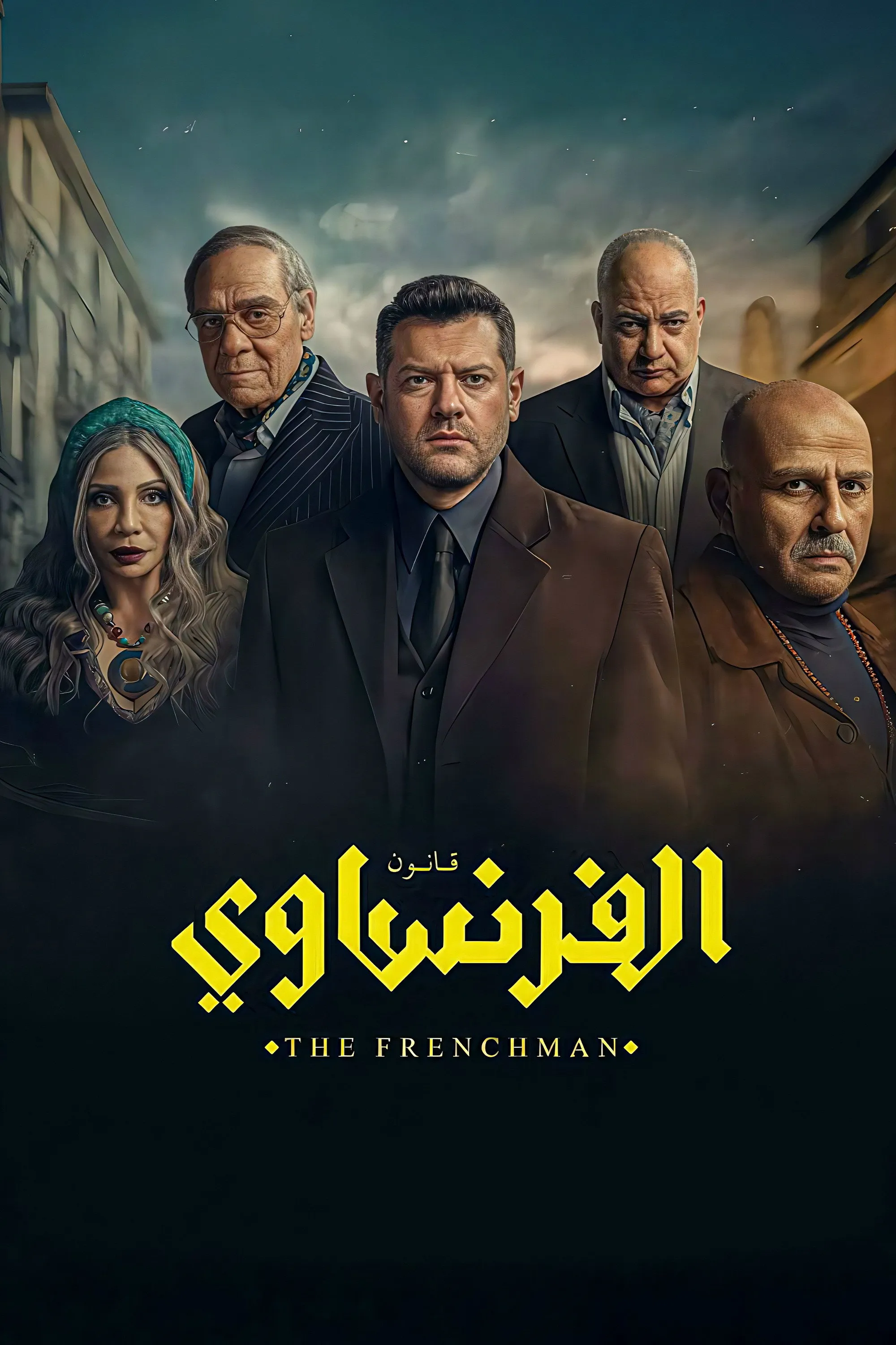 بوستر الفرنساوي