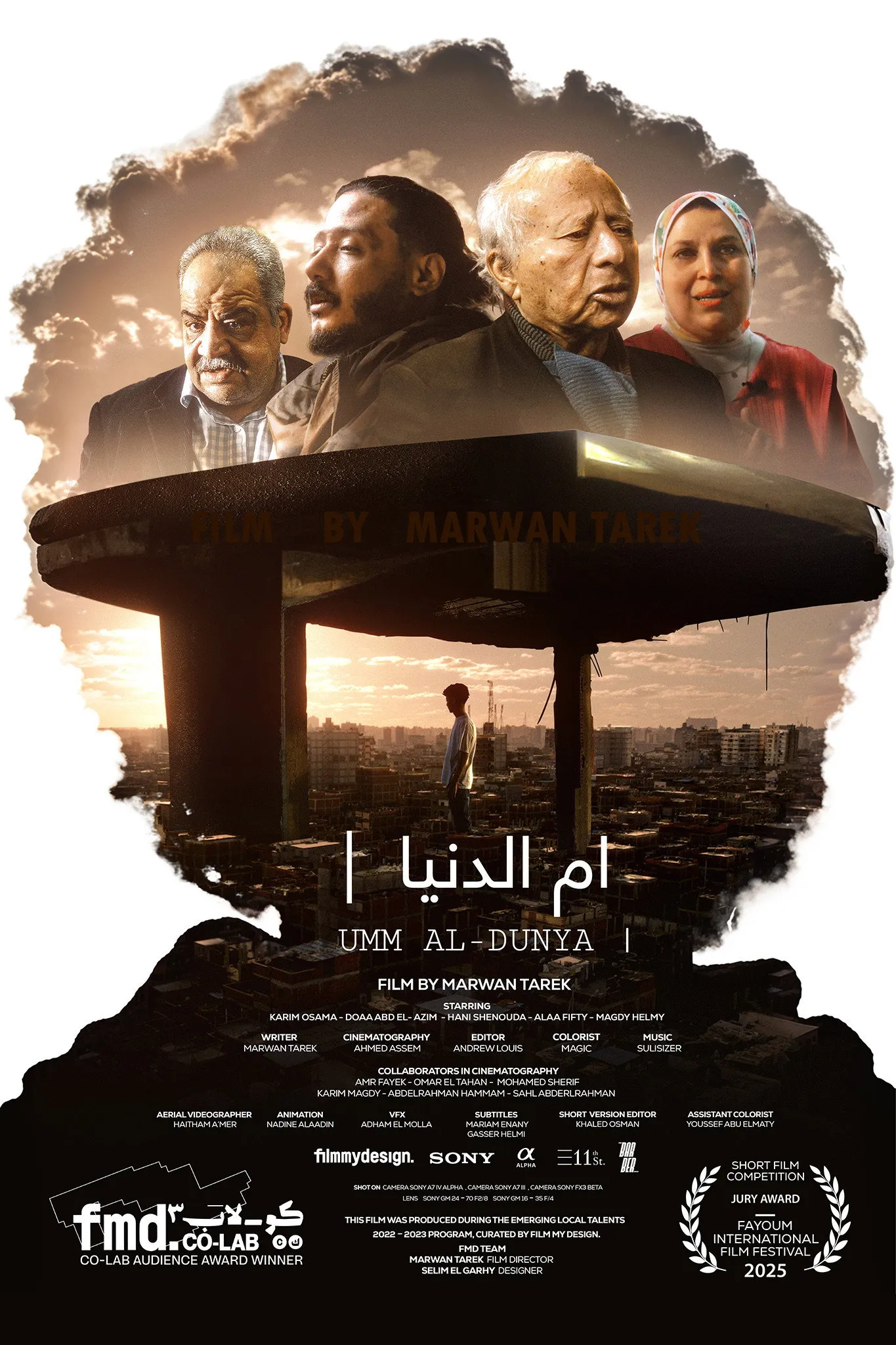 بوستر ام الدنيا 2024 الموسم 1