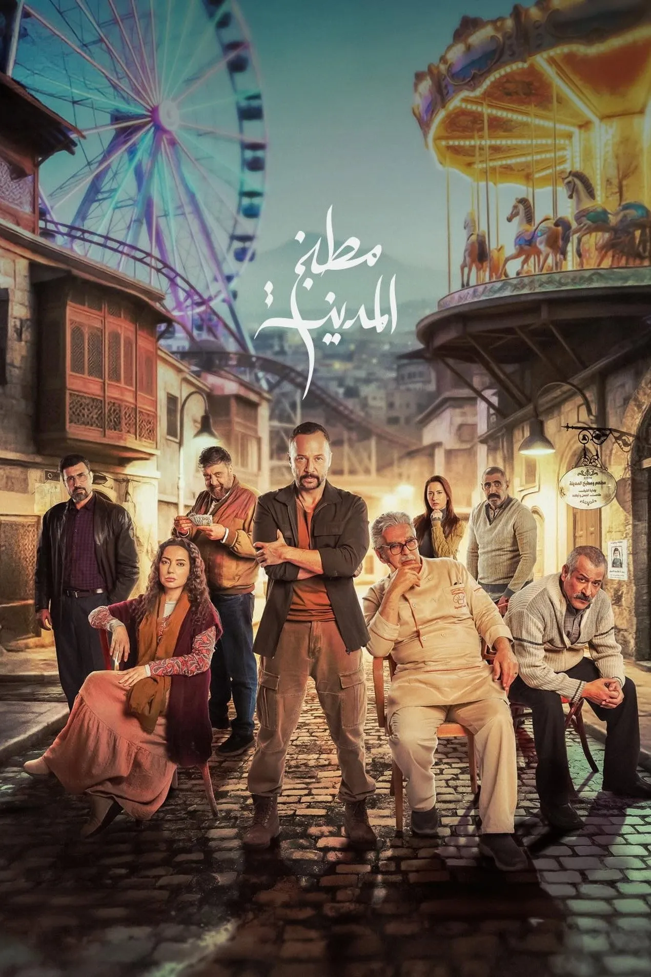 بوستر مطبخ المدينة الموسم 1