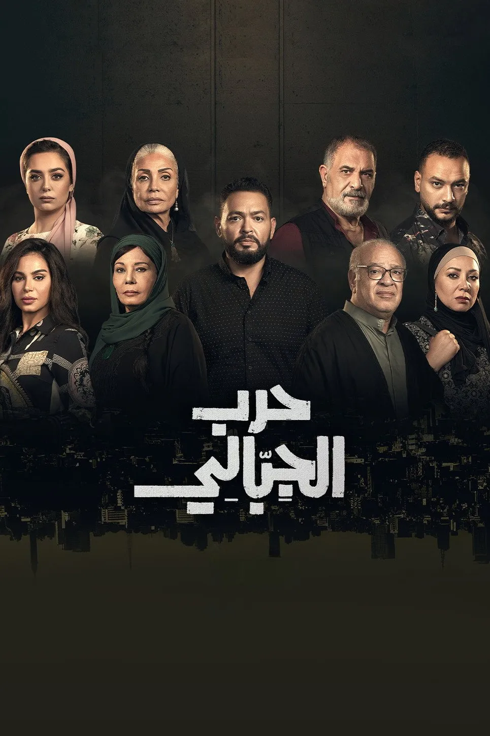 بوستر حرب الجبالي الموسم 1