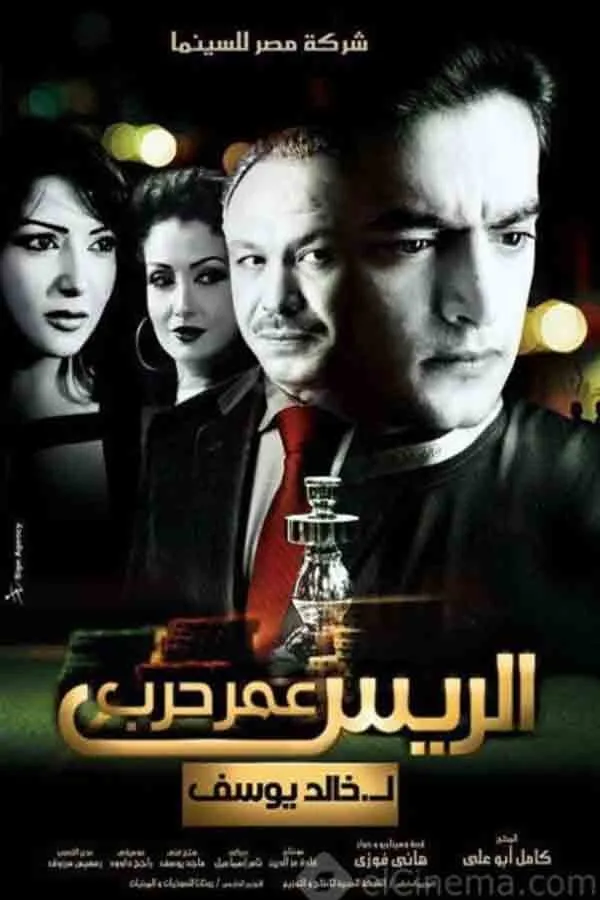 بوستر الريس عمر حرب